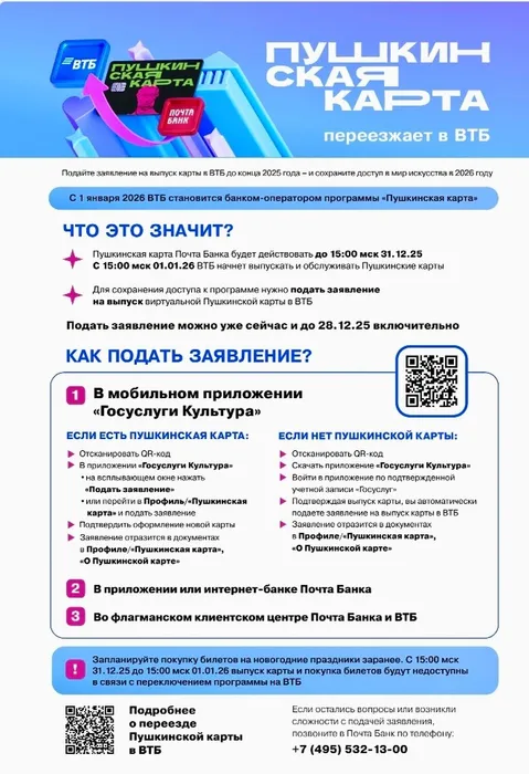 ПушкинскаяКартаВТБ-28.11.25