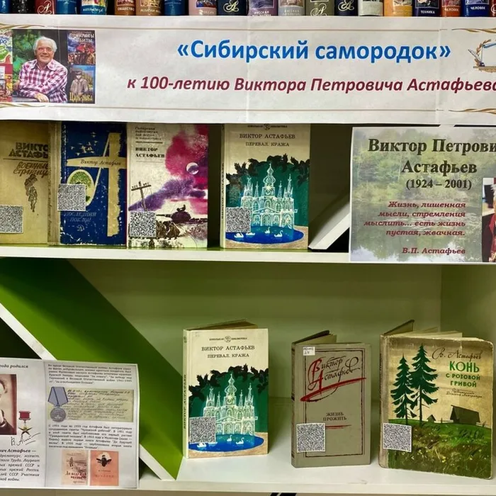 ВИКТОР ПЕТРОВИЧ АСТАФЬЕВ
