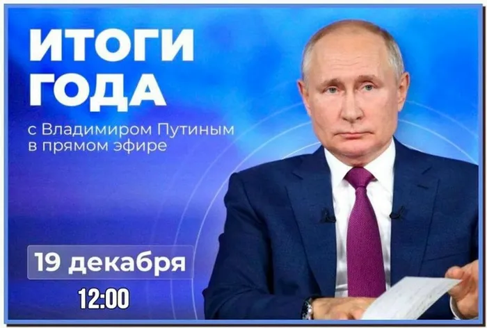 ИтогиГодаПутинВВ