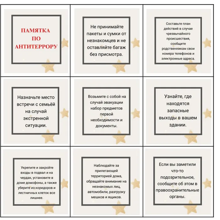 ПАМЯТКА ПО АНТИТЕРРОРУ