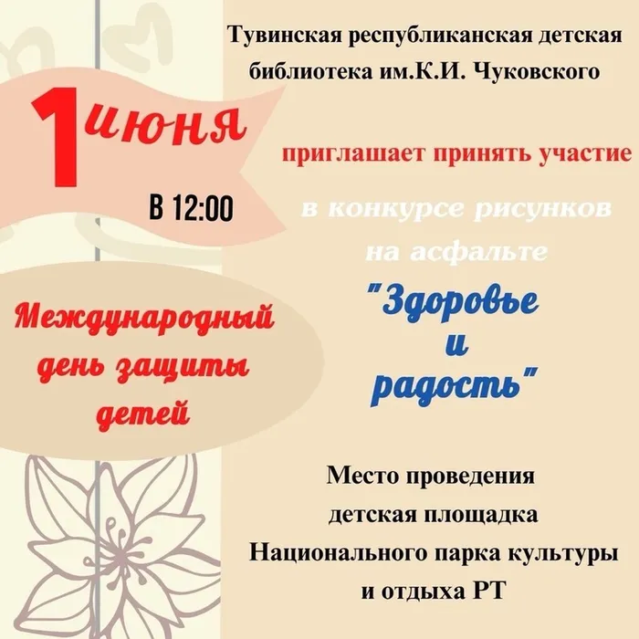 ​ МЕЖДУНАРОДНЫЙ ДЕНЬ ЗАЩИТЫ ДЕТЕЙ  ​
