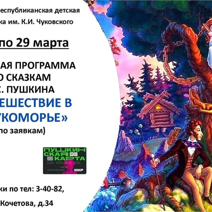  "Путешествие в Лукоморье"