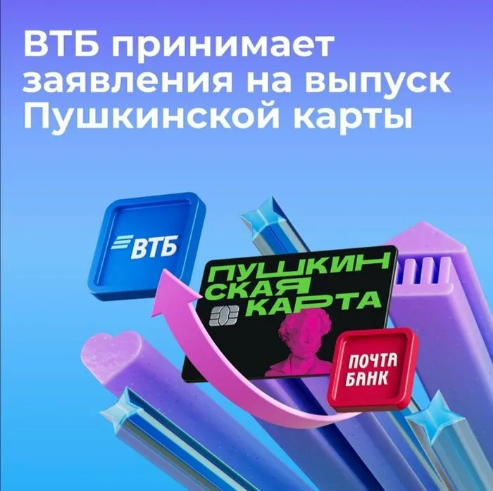 ВТБ_пушкинская_карта