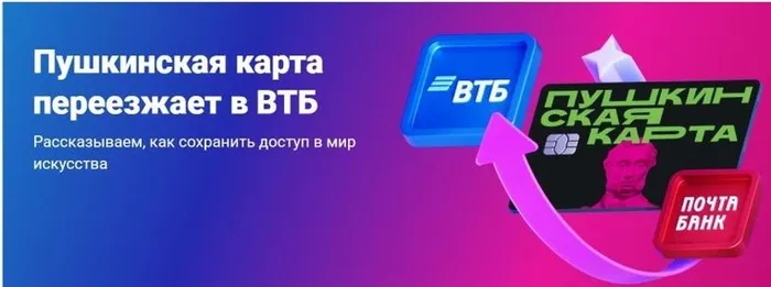 пушкинская_картаВТБ.08.12.25
