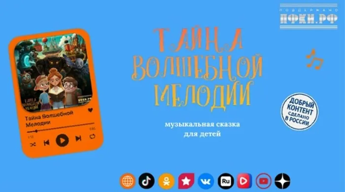 ТайнаВолшебнойМелодии1