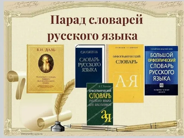 ПарадСловарей1