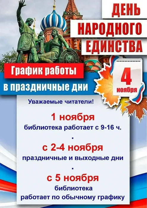 графикРаботы4.11.2025