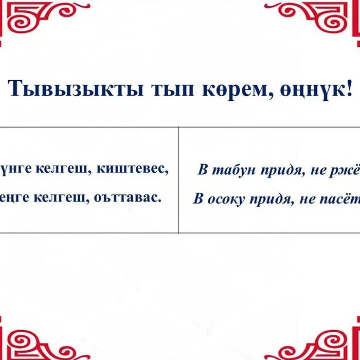 ⁉Тывызыкты тып көрүңерем, номчукчулар!