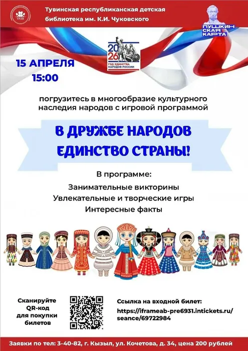 Интеллектуальная игра в дружбе народов единство россии 15.04.26