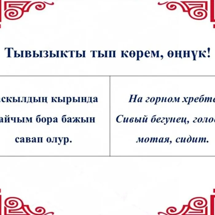 ​ Тывызыкты тып көрүңерем, номчукчулар!  ​
