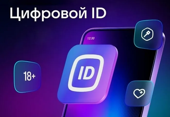 ЦифровойID