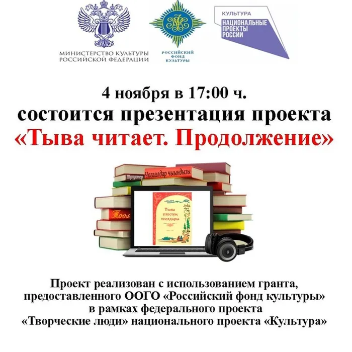 Презентация проекта "Тыва читает. Продолжение"