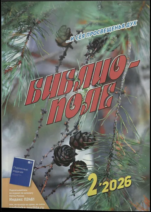 Библиополе 2