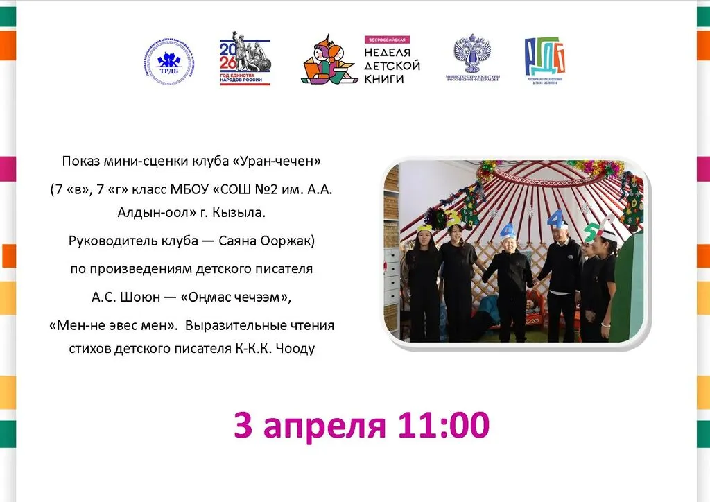 7 Уран-Чечен.jpg