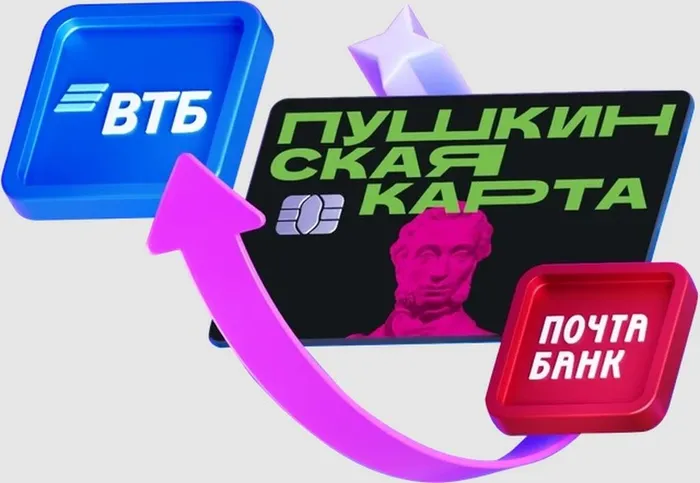 ПушкинскаяКартаВТБ11.12.25
