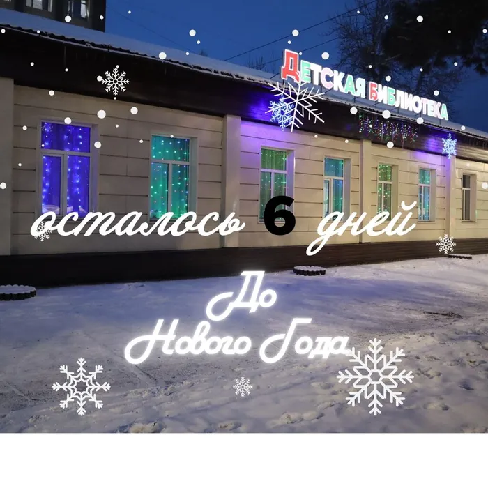 6днейДоНГ