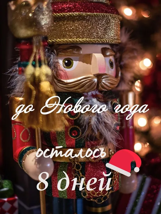 8днейДоНГ