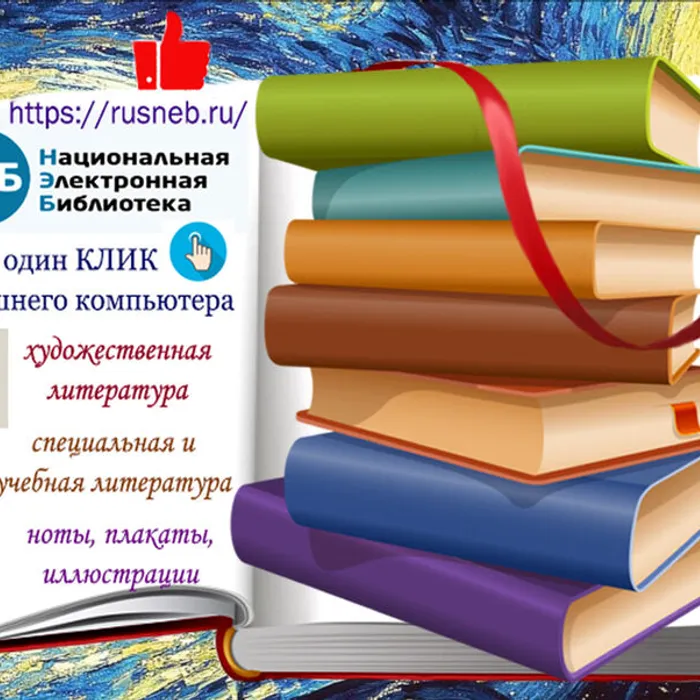 Библиорубрика НЭБ