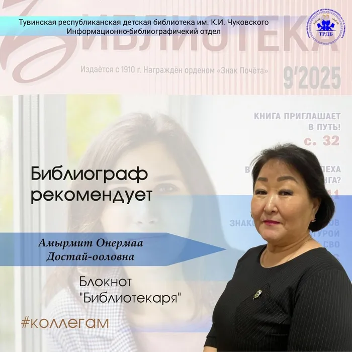 Обзор новых профессиональных журналов «В блокнот библиотекаря»