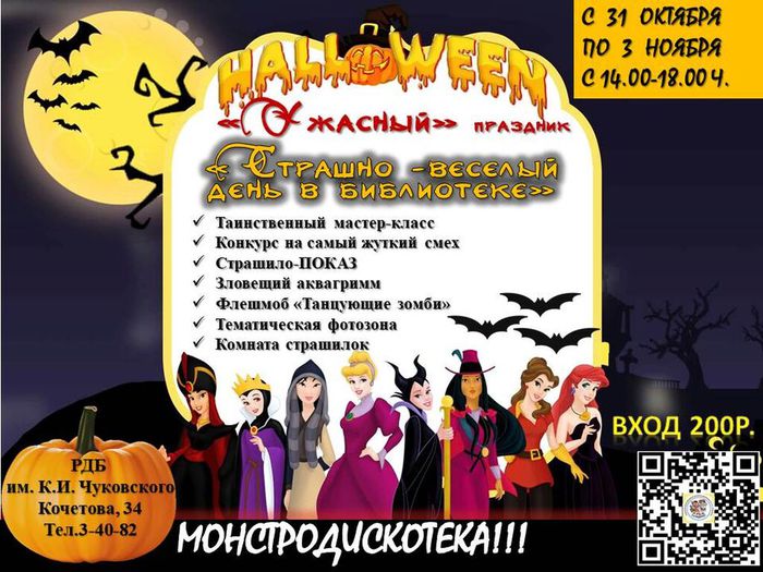 хеллоуин афиша(1)